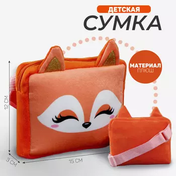 Сумка детская «Лисичка», оранжевая