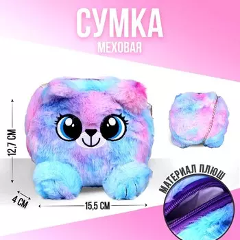 Сумка детская меховая «Пушистик», 15.5х12.7х4 см