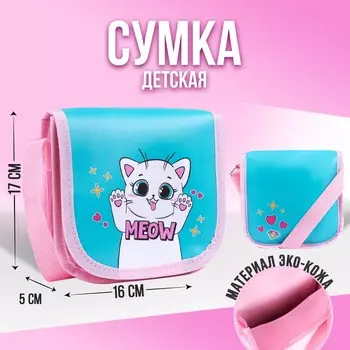 Сумка детская MEOW Котик на клапане, цвет розовый