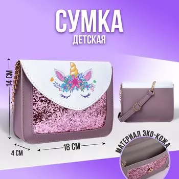 Сумка детская на ремешке «Единорожка», с цепочкой, с блестками, цвет розовый