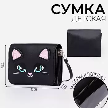 Сумка детская «Котик» с клапаном