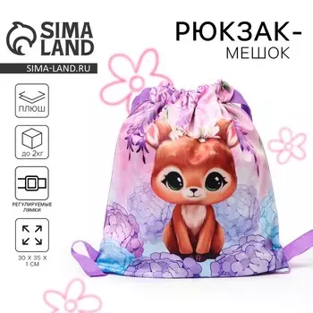 Сумка детская «Оленёнок», 3530 см, фиолетовая