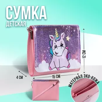 Сумка детская Pink unicorn, на клапане, розовая