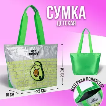 Сумка детская с блестками «АвоКАТО»