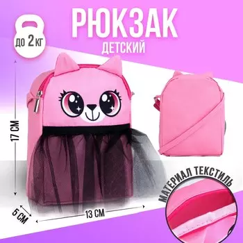 Сумка детская для девочки с фатином «Кошка»