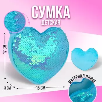 Сумка детская для девочки, с пайетками, сердце, 17 х 15 х 1 см, цвет голубой
