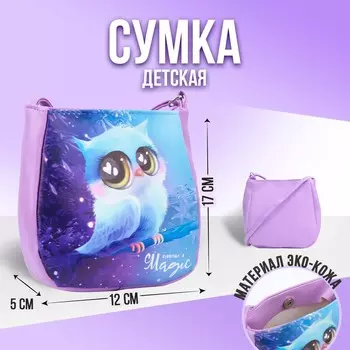Сумка детская для девочки «Совушка» из эко-кожи, на ремешке, 17х12х5 см