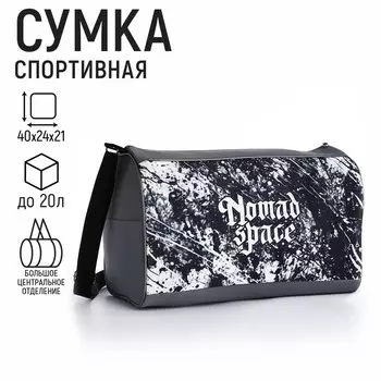 Сумка детская спортивная для мальчика Space, 40х24х21, отд на молнии, серый