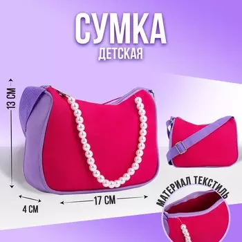 Сумка детская, текстильная, розовая, 4 см 17 см 13 см