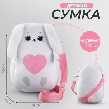 Сумка детская «Зайка», 2514 см