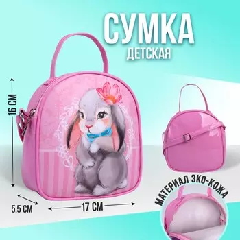 Сумка детская для девочки «Зайка», 1617 см, искусственная кожа