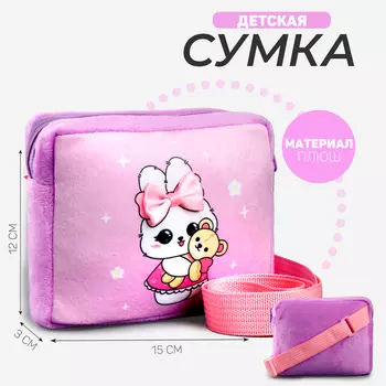 Сумка детская «Зайка с игрушкой», сиреневая