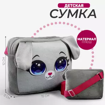Сумка детская «Зайка» с ушками, серая