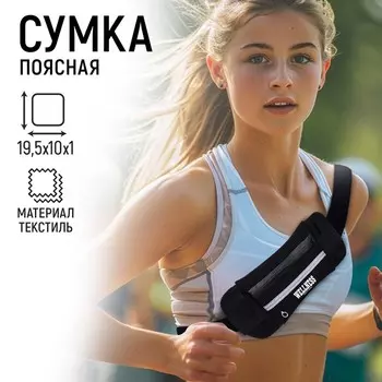Сумка поясная для бега, на молнии, чёрная