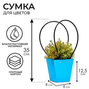 Сумка для цветов Голубая влагостойкая, 1212 - 88 - 12.5 см