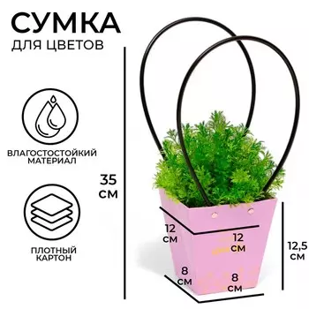 Сумка для цветов Лиловая «Здесь живет Любовь» влагостойкая 1212 - 88 - 12.5 см