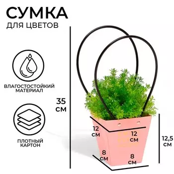 Сумка для цветов розовая Enjoy Every moment влагостойкая 1212 - 88 - 12.5 см