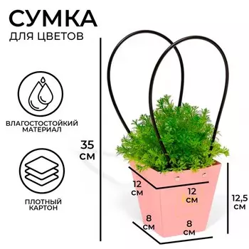 Сумка для цветов розовая Love Lives Here 1212 - 88 - 12.5 см