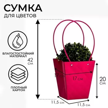 Сумка для цветов тиснение малина влагостойкая, 1717 - 11.511.5 - 20 см
