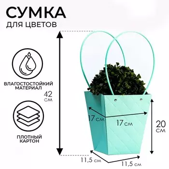 Сумка для цветов тиснение мята влагостойкая, 1717 - 11.511.5 - 20 см