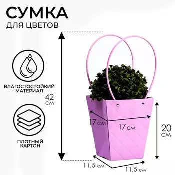 Сумка для цветов тиснение сиреневая влагостойкая, 1717 - 11.511.5 - 20 см