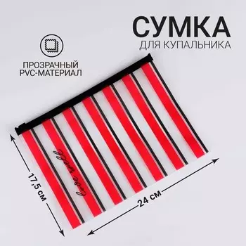 Сумка для купальника "Love", 24 х 17 см