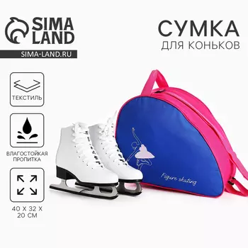Сумка спортивная для коньков FIGURE SKATING, 403220 см, синяя