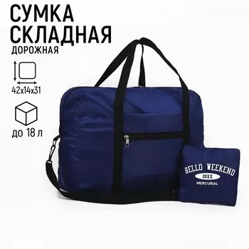 Сумка дорожная на молнии, складная в косметичку, цвет синий