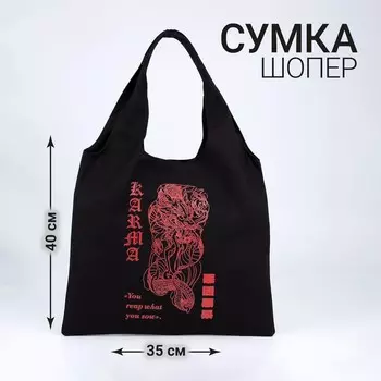 Шопер Karma, 40 х 35 см