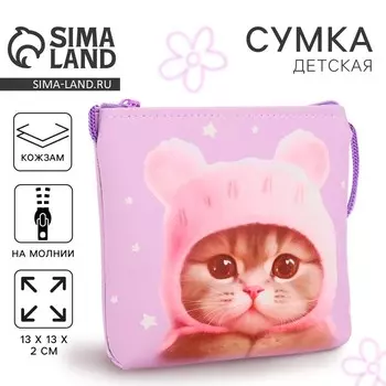 Сумка-кошелёк, для девочки через плечо «Котик в шапке», 13132 см