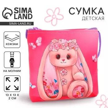 Сумка-кошелёк, для девочки через плечо «Сказочный зайчик», 13132 см