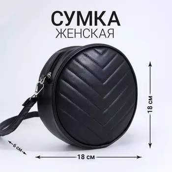 Сумка женская круглая из искусственной кожи, 1818 см, чёрная