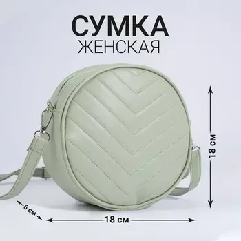 Сумка женская круглая из искусственной кожи, 18х18 см, цвет фисташковый