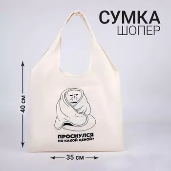 Сумка мешок "Котик", 40х35см, бежевая