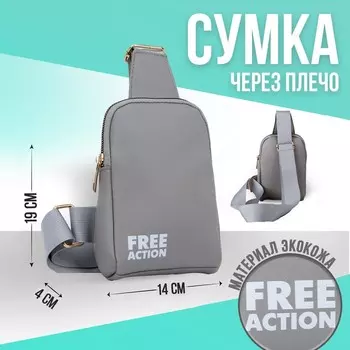 Сумка молодёжная через плечо FREE action, серая