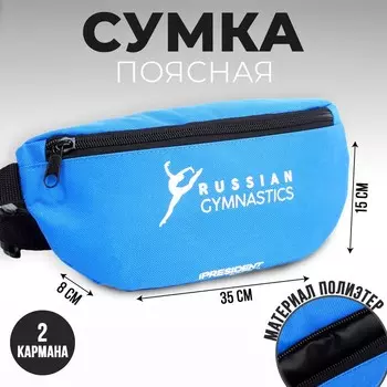Сумка на пояс 32*8*15, Putin team, Гимнастика, отд на молнии