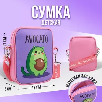 Сумка на ремешке детская для девочки «Авокато», 15521