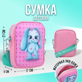 Сумка на ремешке детская для девочки «Голубой зайчик», 15521