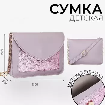 Сумка на ремешке с цепочкой, 19515 см, сиреневая