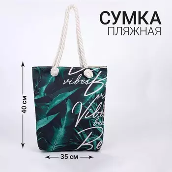 Сумка женская пляжная на молнии Vibes, чёрная