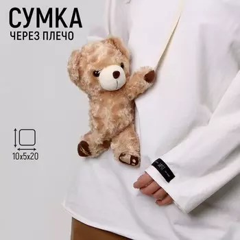 Сумка плюшевая «Мишка»