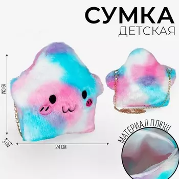 Сумка детская плюшевая «Звёздочка»