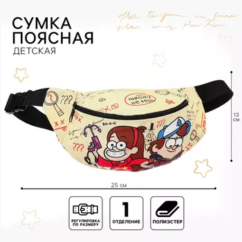 Сумка поясная детская, 25х6х13 см, Гравити Фолз