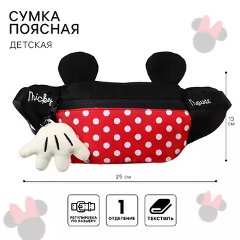 Сумка поясная детская с ушками, 25х6х13 см, Минни Маус
