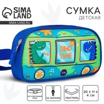Сумка поясная детская «Динозаврики», 20114 см