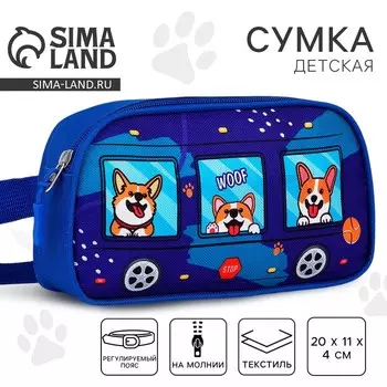 Сумка поясная детская «Собачки», 20114 см