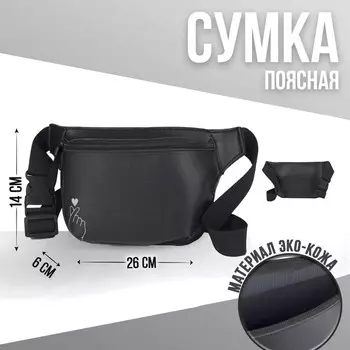 Сумка поясная Korean heart