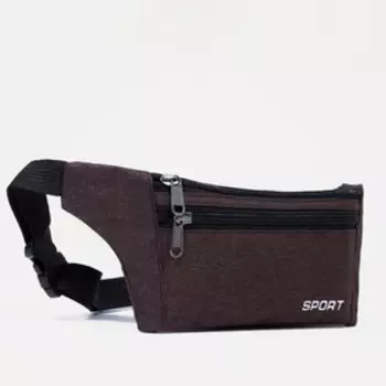 Сумка поясная на молнии, цвет коричневый