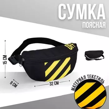 Сумка поясная, отдел на молнии, чёрная