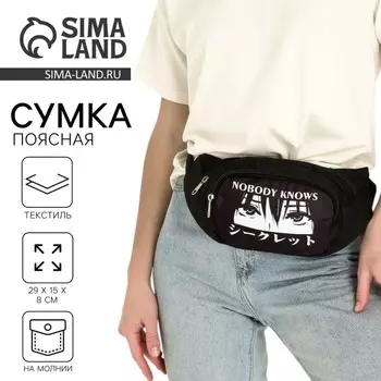 Сумка поясная с карманами «Стиль Аниме», 29х15 см